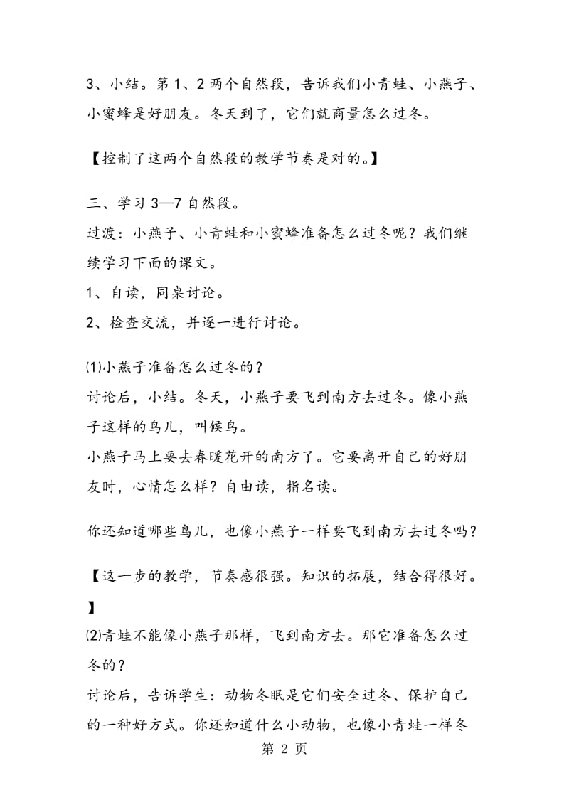 《动物过冬》第二课时教学设计.doc_第2页