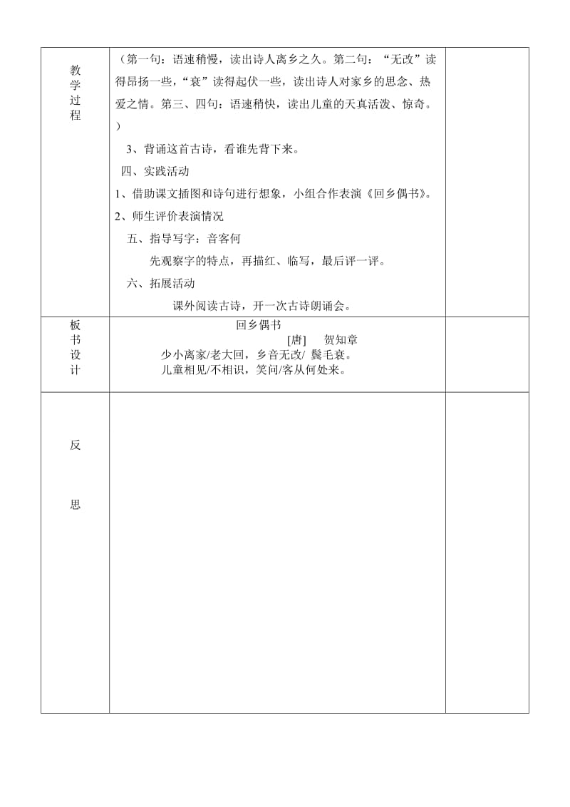 2019年昆阳镇二小赵丽亚回乡偶书精品教育.doc_第2页