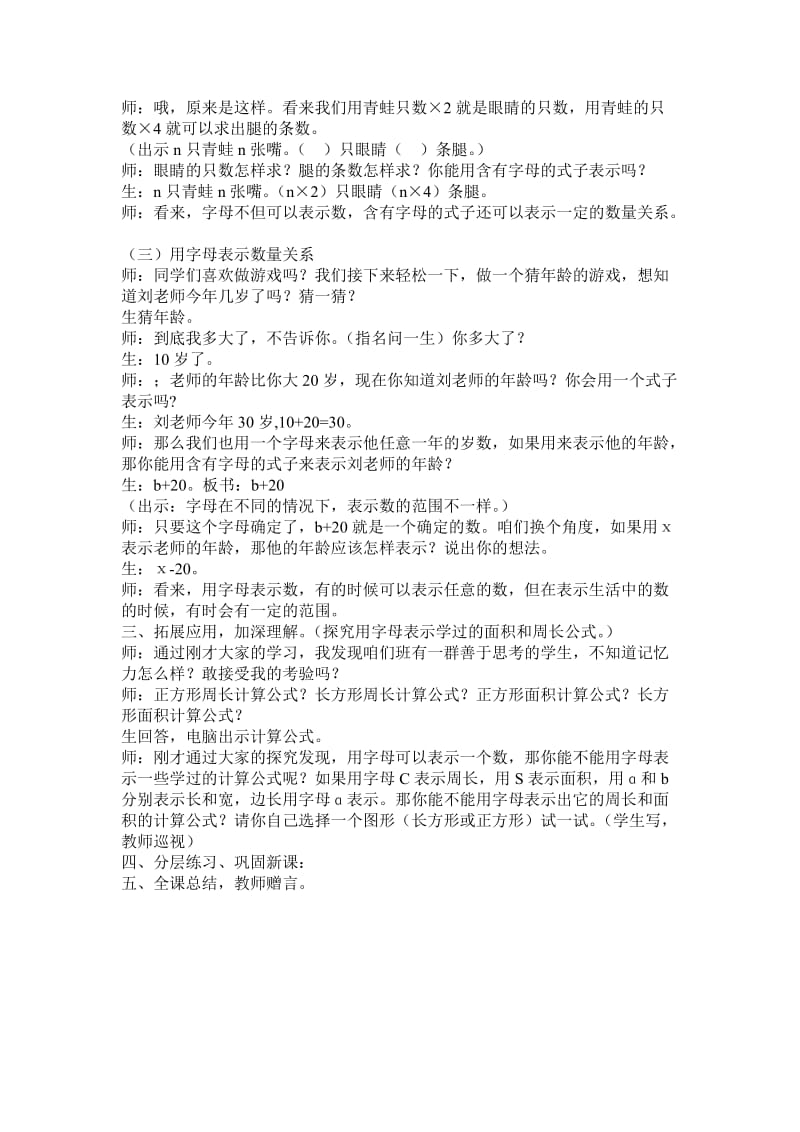 2019年用字母表示数教案精品教育.doc_第2页