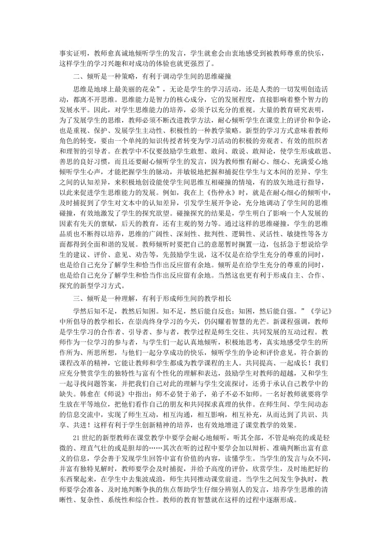 2019年给教师的一百条新建议心得体会精品教育.doc_第2页