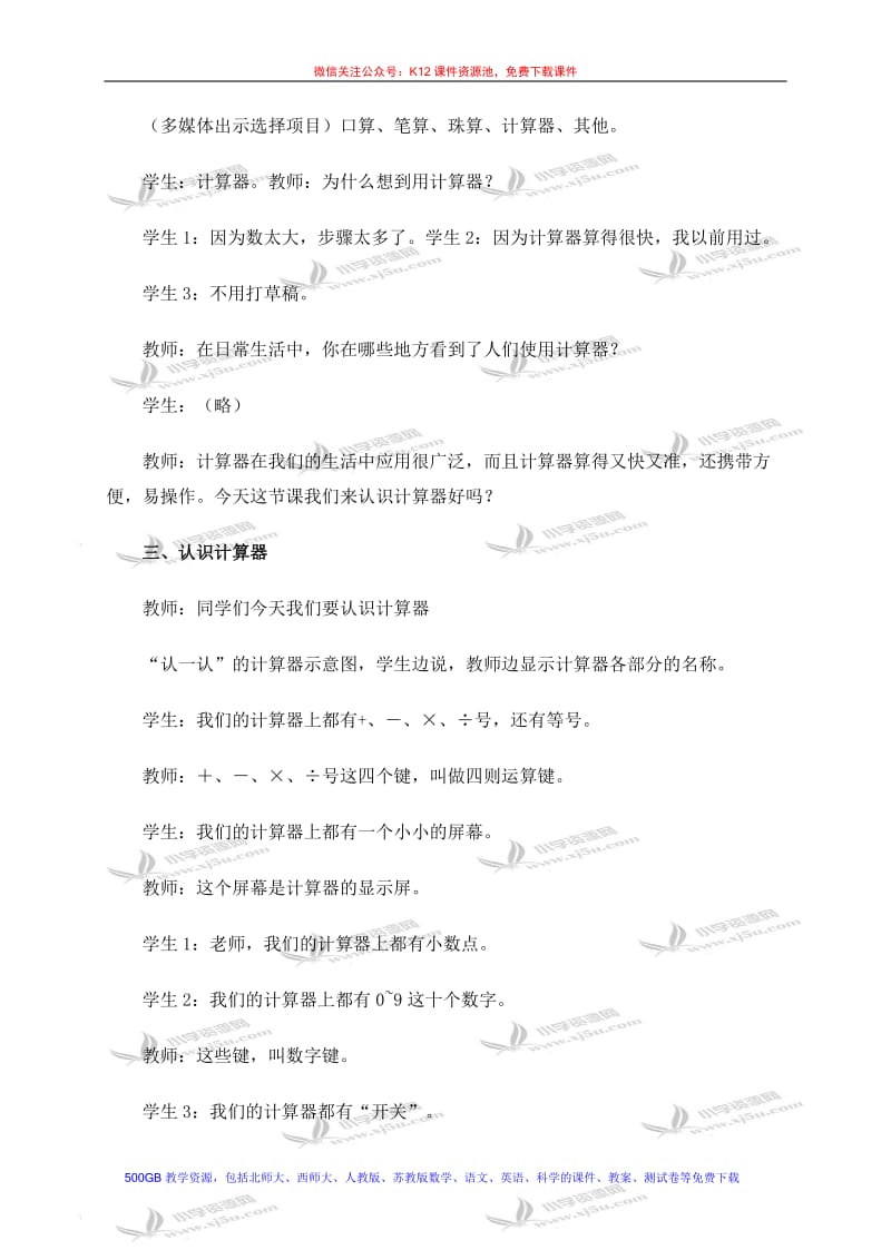 2019年计算器计算1精品教育.doc_第2页