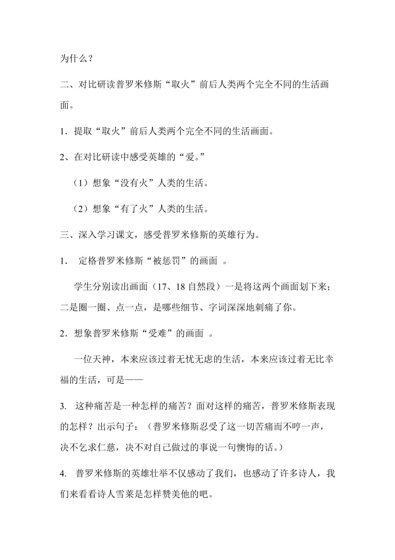 2019年普罗米修斯的故事教案精品教育.doc_第2页