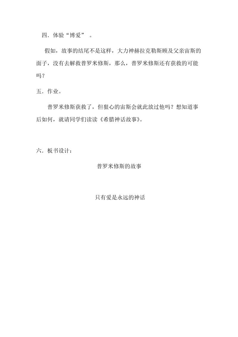 2019年普罗米修斯的故事教案精品教育.doc_第3页