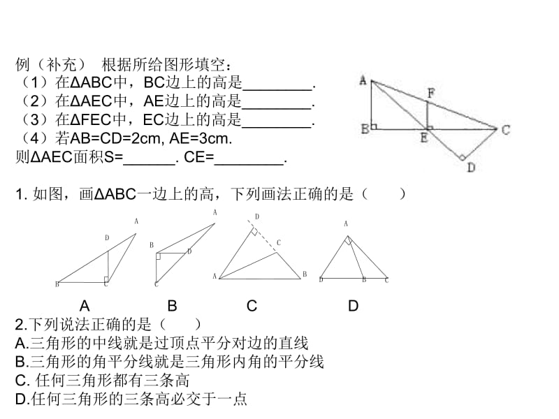 三角形的内角和PPT.ppt_第2页