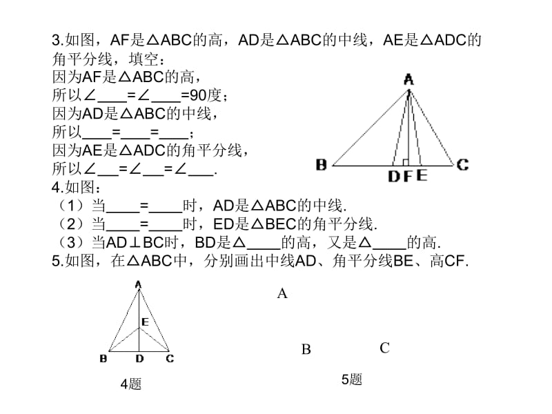 三角形的内角和PPT.ppt_第3页