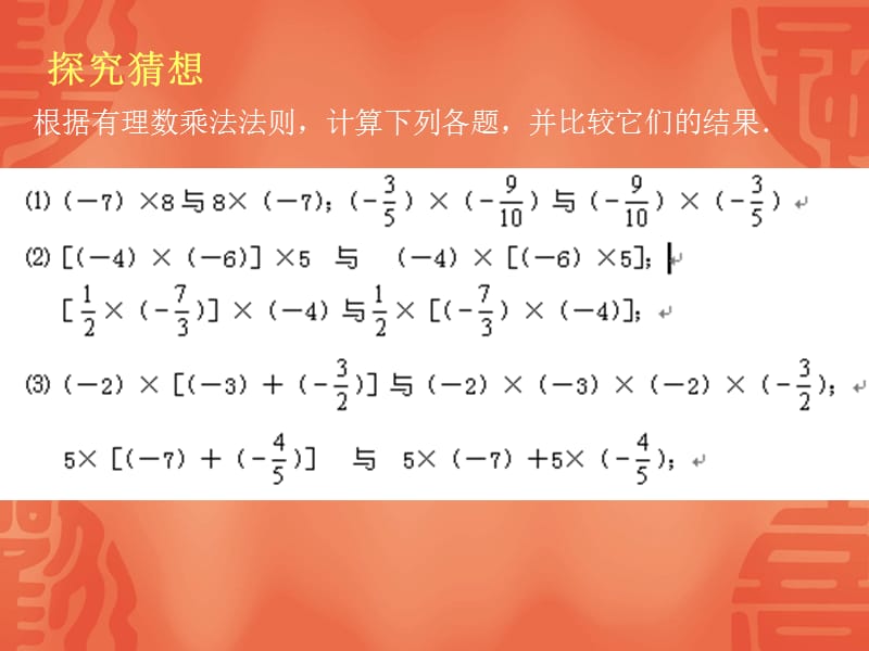 2.7有理数的乘法（2）.ppt_第3页