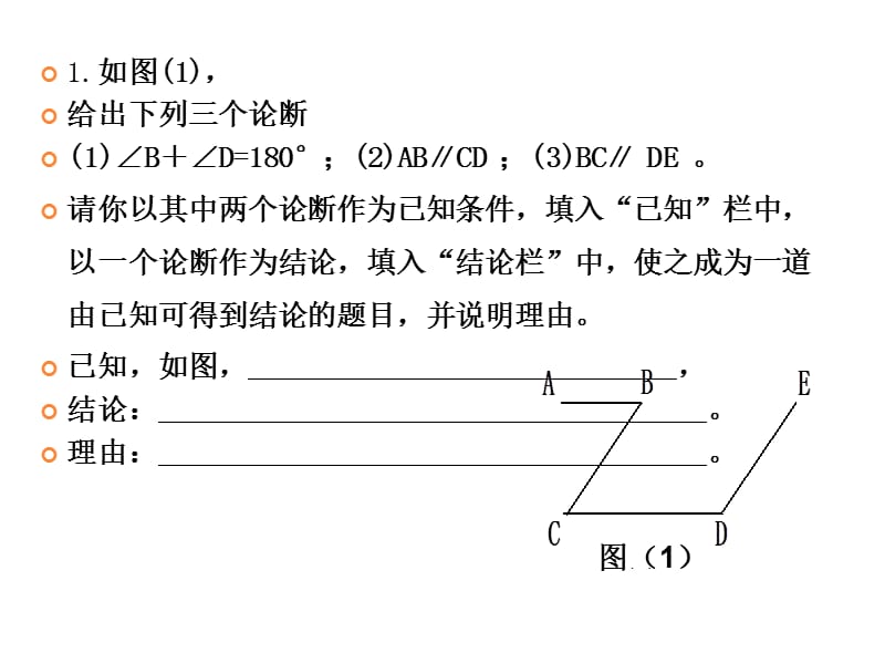 2019年平行线复习课精品教育.ppt_第3页