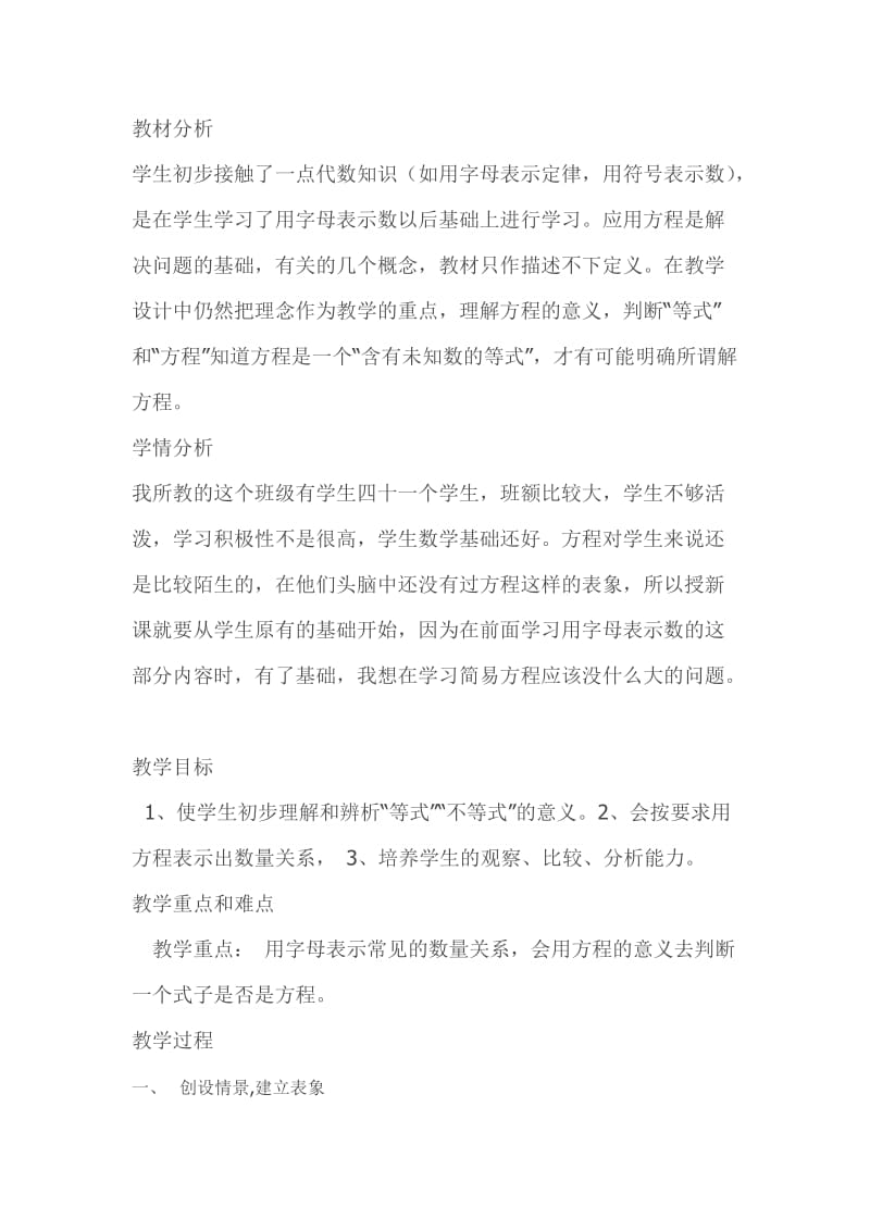 2019年方程的意义教学设计x精品教育.docx_第1页