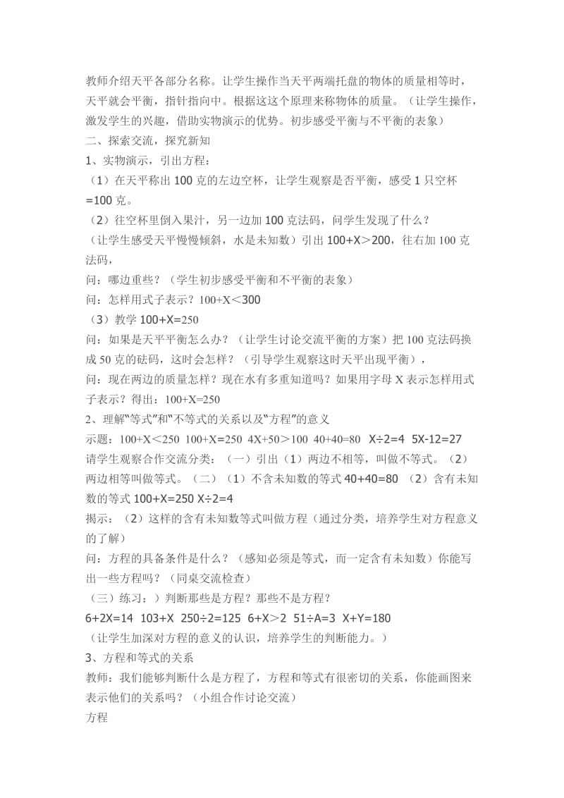 2019年方程的意义教学设计x精品教育.docx_第2页