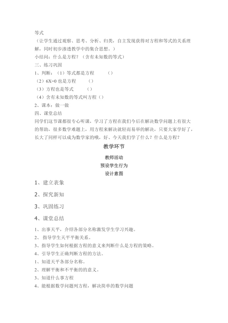 2019年方程的意义教学设计x精品教育.docx_第3页