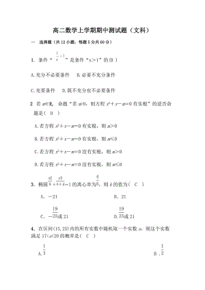 2019年高二数学上学期期中测试题（文）精品教育.docx