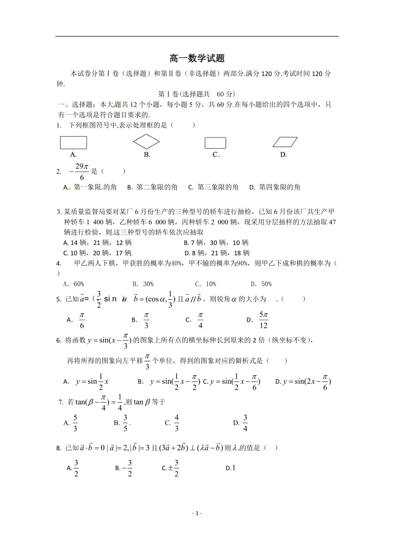 高一下学期期末考试数学试题(含答案).doc_第1页