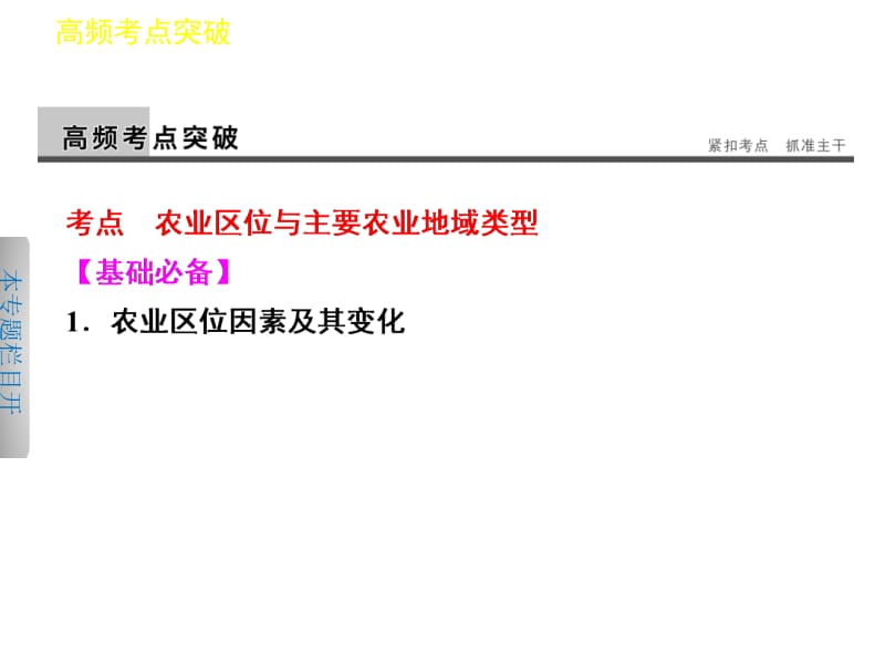 2013届高考地理二轮复习课件：专题五_第2讲_农业区位与主要农业地域类型.ppt_第2页