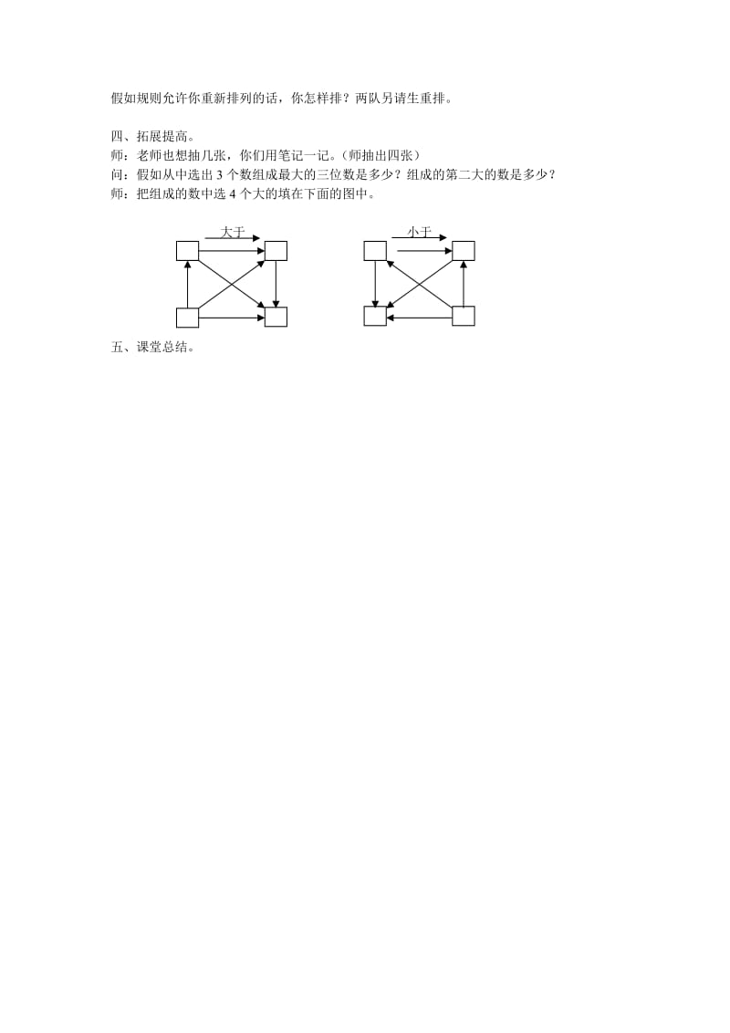 2019年教案：数的大小比较精品教育.doc_第3页