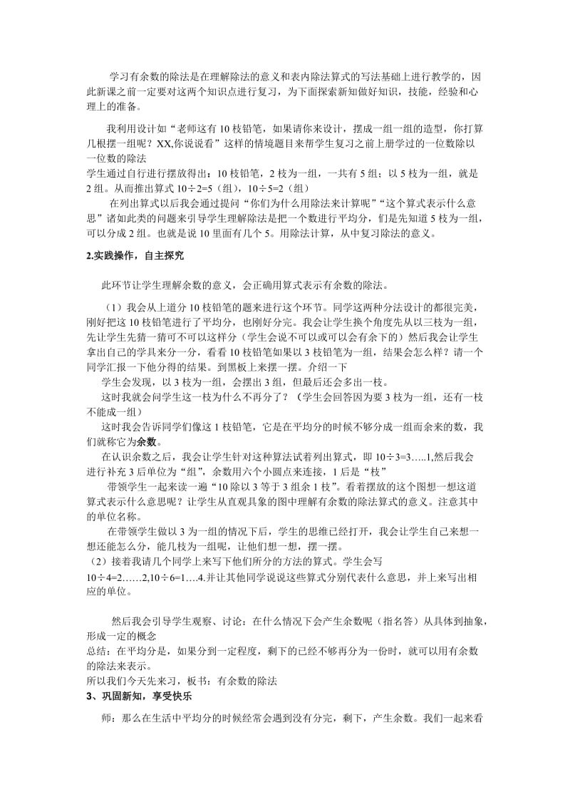 2019年有余数的除法说课稿精品教育.doc_第2页