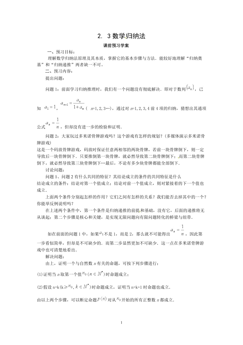 2019年高中数学选修人教A教案导学案2.3数学归纳法精品教育.doc_第1页