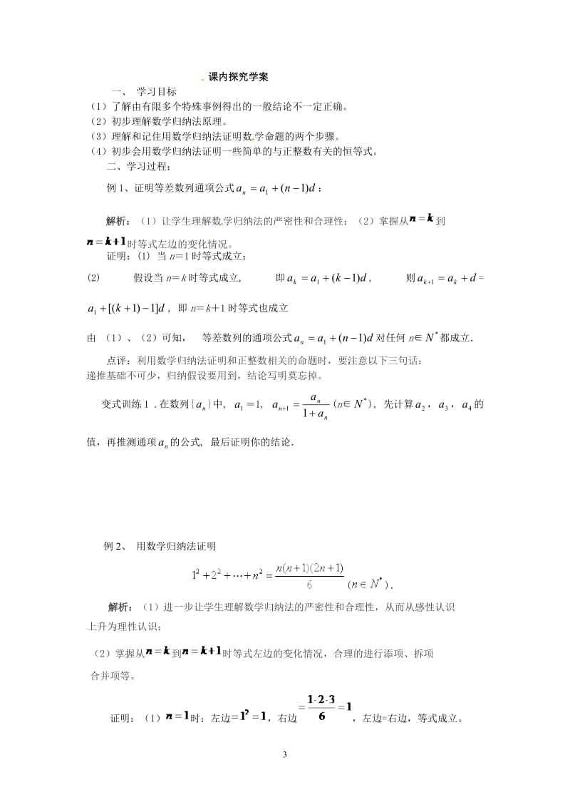 2019年高中数学选修人教A教案导学案2.3数学归纳法精品教育.doc_第3页