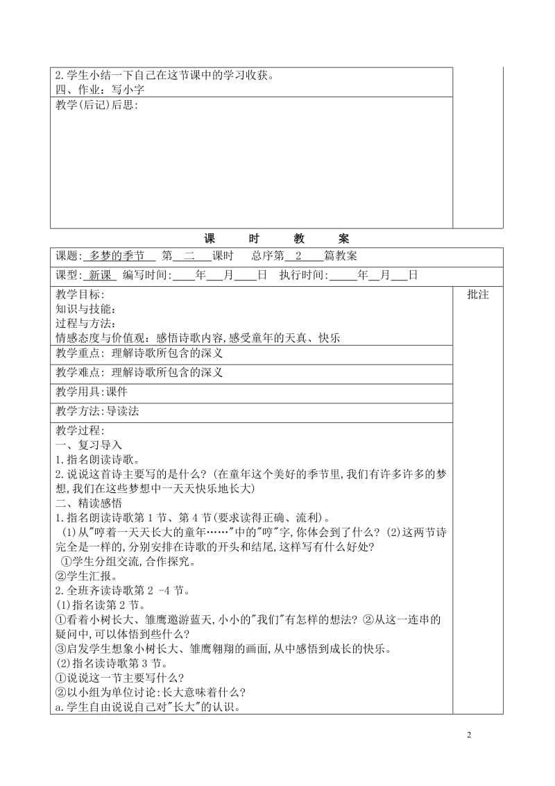 2019年湘教版四年级下册语文全册教案精品教育.doc_第2页