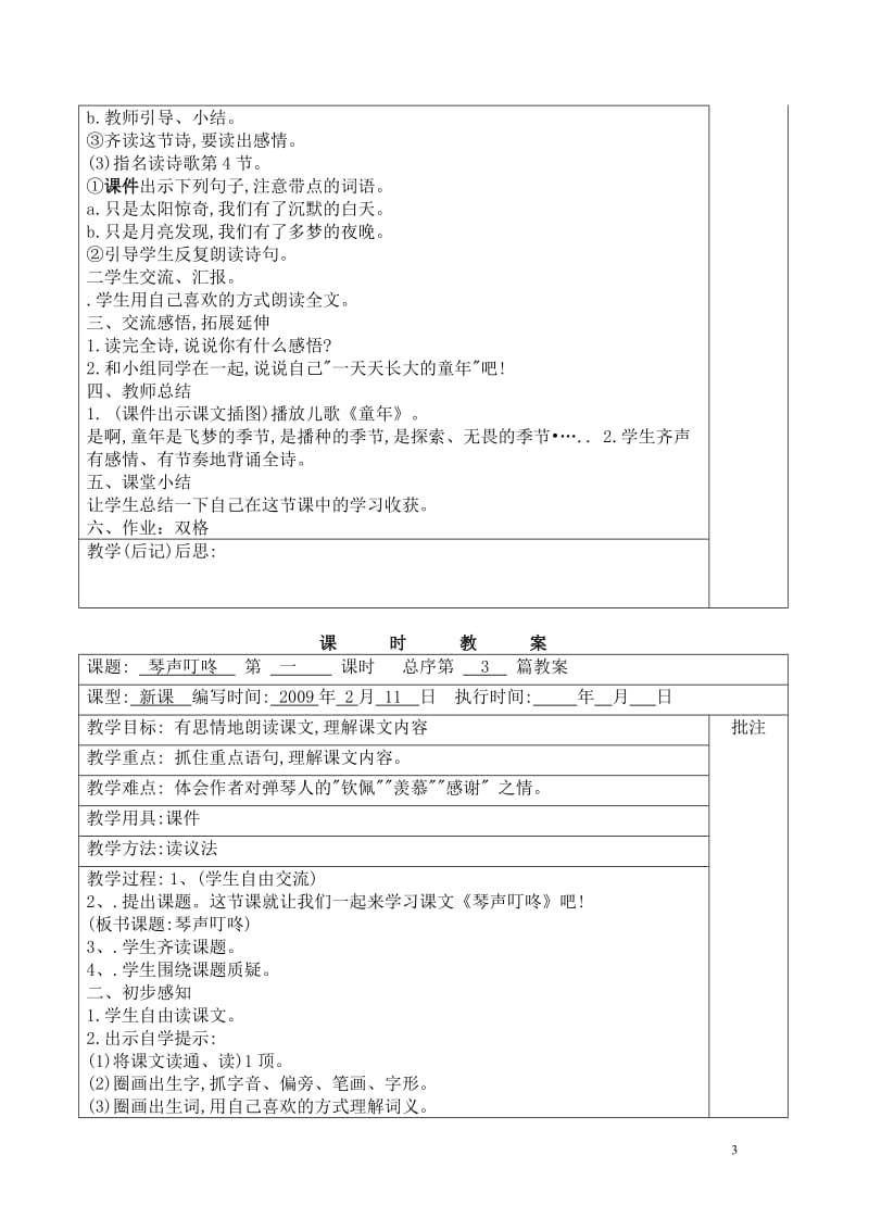 2019年湘教版四年级下册语文全册教案精品教育.doc_第3页