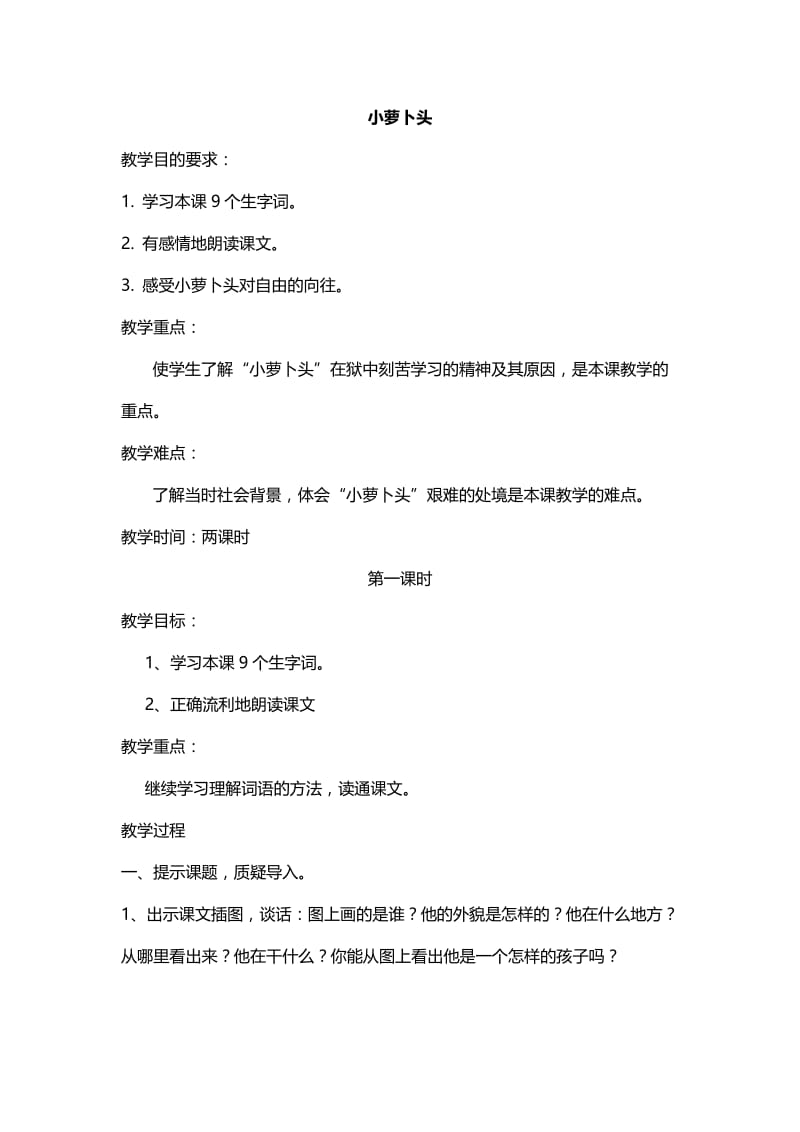 2019年小萝卜头第一课时 (2)精品教育.doc_第1页