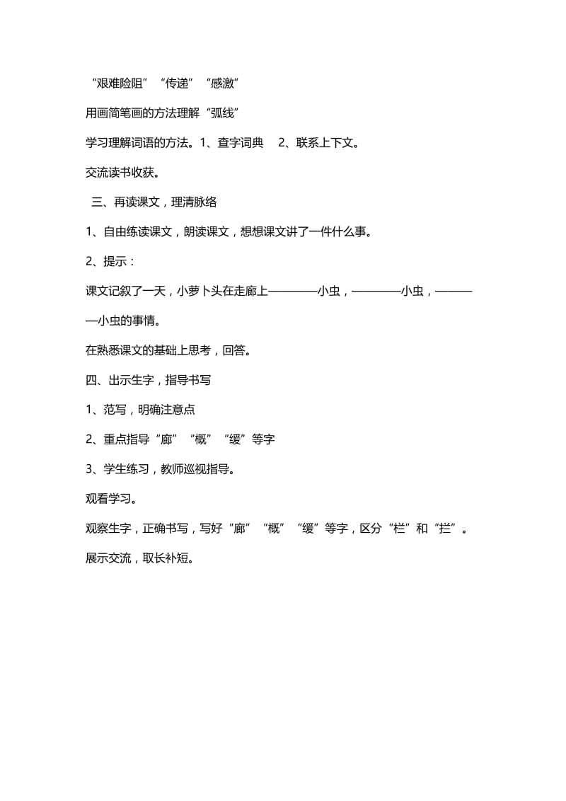 2019年小萝卜头第一课时 (2)精品教育.doc_第3页