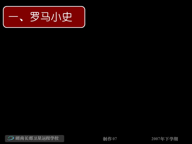 2019年罗马法的起源与发展 (4)精品教育.ppt_第3页