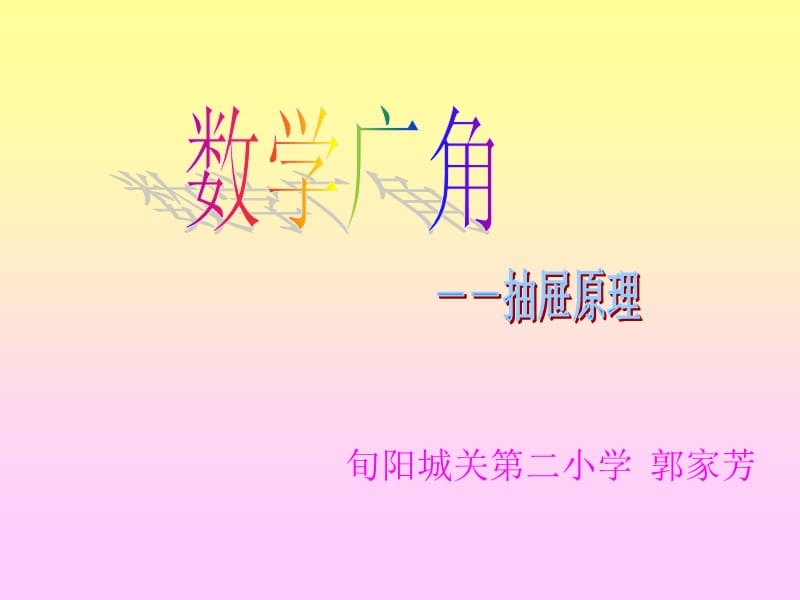 2019年数学广角-新抽屉原理.ppt精品教育.ppt_第1页