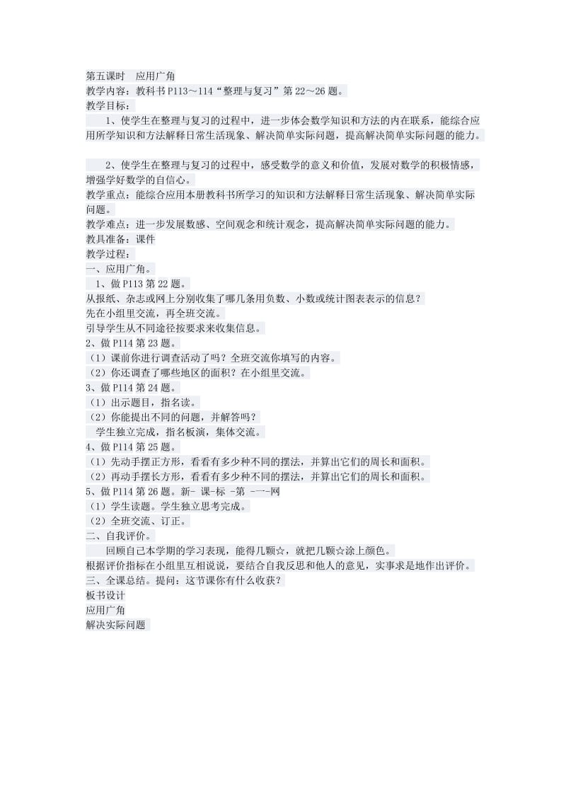 2019年第九单元整理与复习第五课时胡村学校韩玲精品教育.doc_第1页