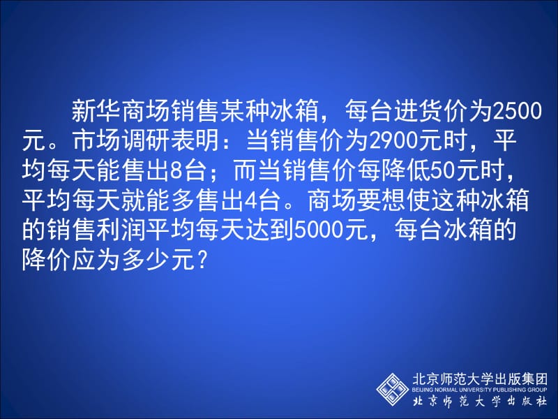 2.6+应用一元二次方程第二课时.ppt_第3页