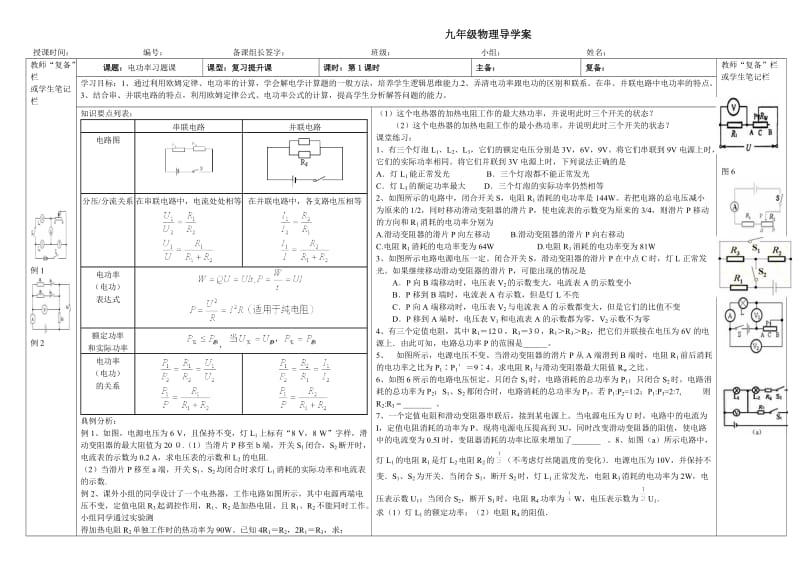 2019年电功率习题课导学案精品教育.doc_第1页