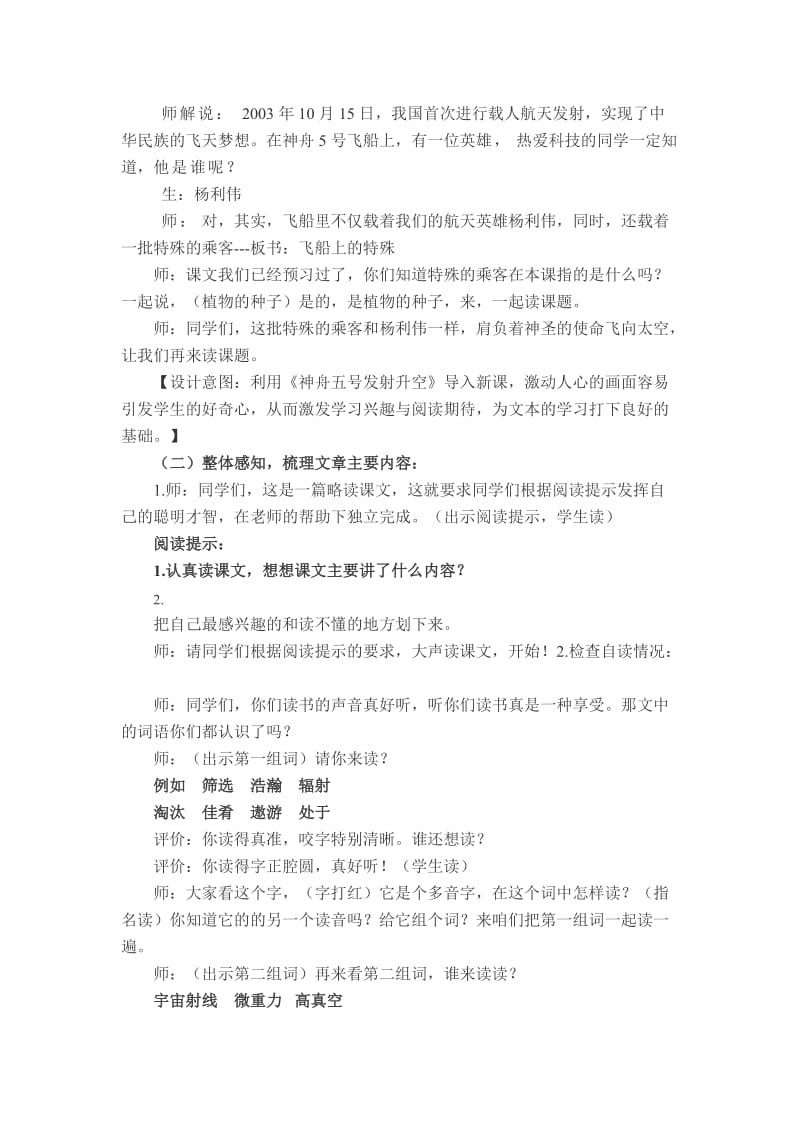 2019年飞船上的特殊乘客教学设计精品教育.doc_第2页