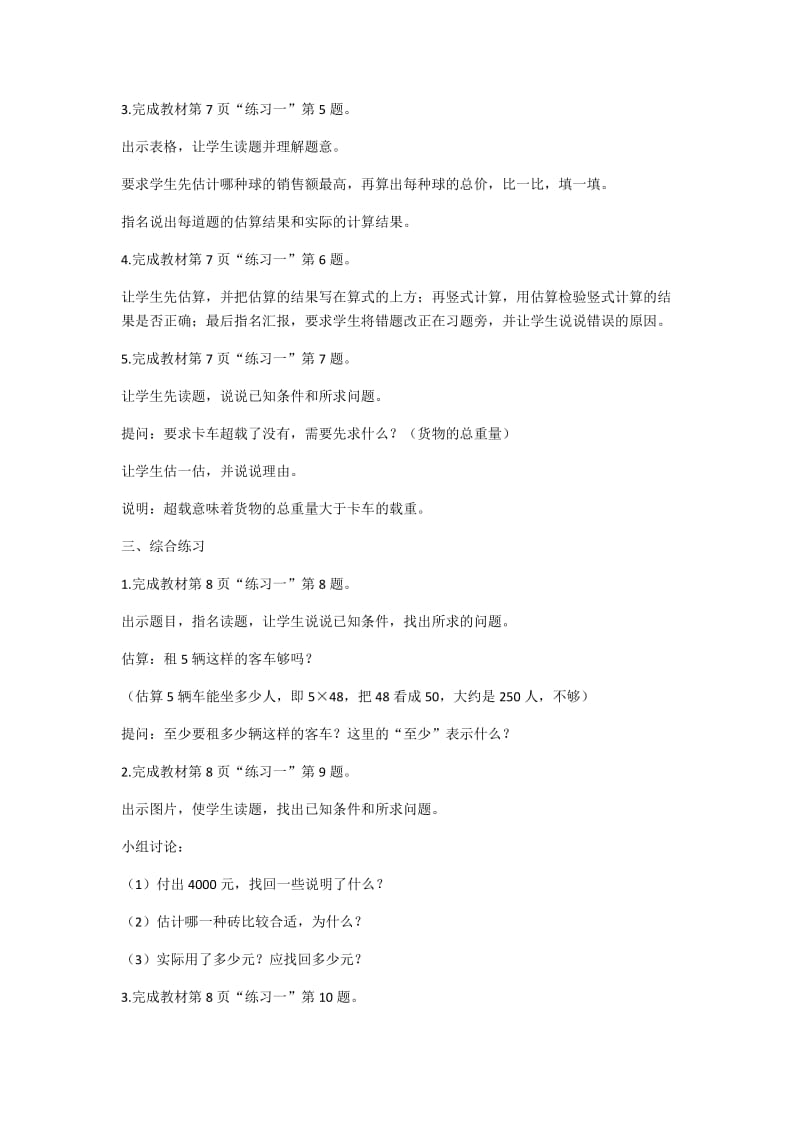 2019年第一单元两位数乘两位数4精品教育.docx_第2页