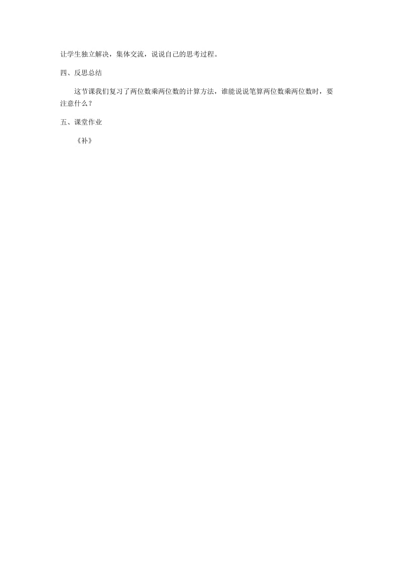 2019年第一单元两位数乘两位数4精品教育.docx_第3页