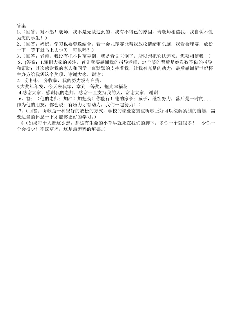 2019年语文口语交际练习题精品教育.doc_第3页