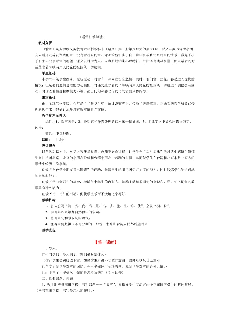 2019年看雪.教学设计精品教育.doc_第1页