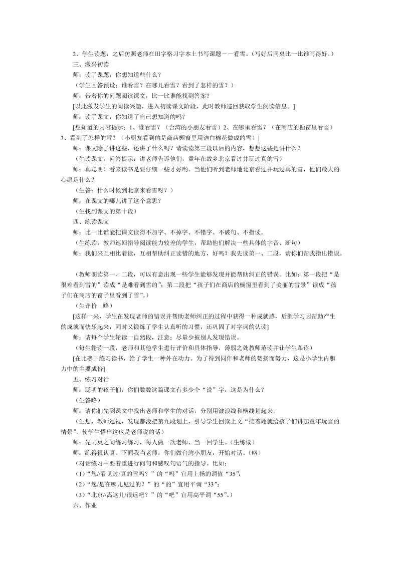 2019年看雪.教学设计精品教育.doc_第2页