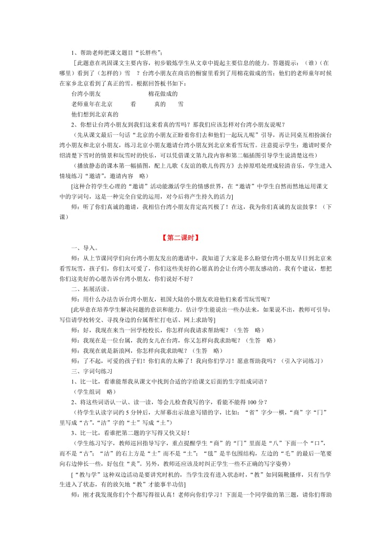 2019年看雪.教学设计精品教育.doc_第3页