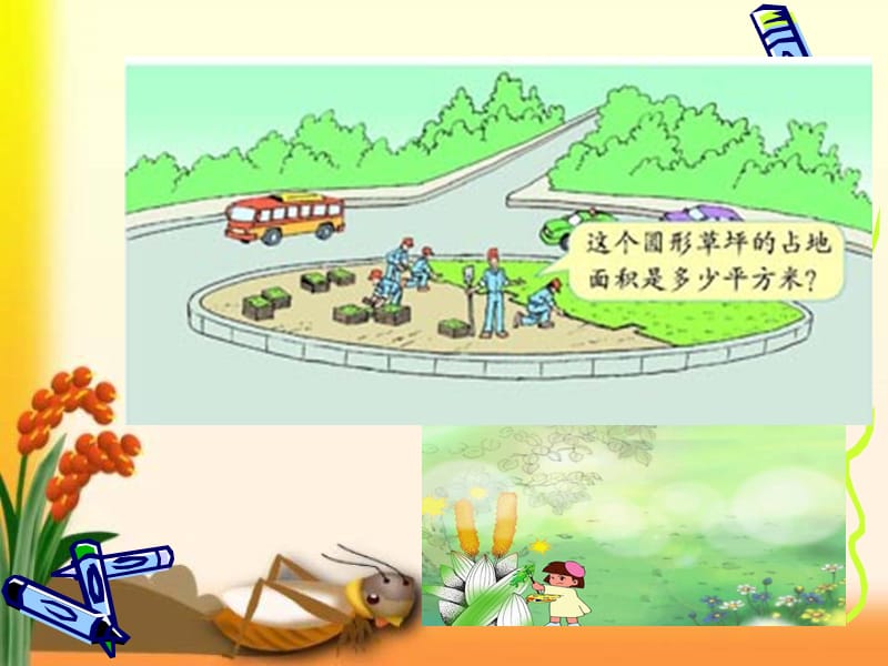 2019年茅排小学《圆的面积》推导公式课件精品教育.ppt_第2页