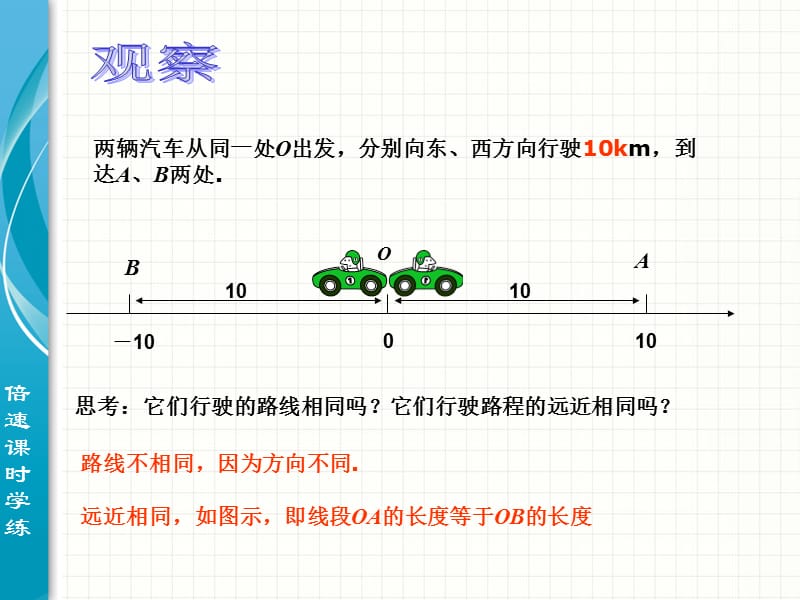 1.2.4绝对值(1).ppt_第3页