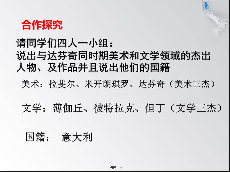 2019年文艺复兴和宗教改革精品教育.ppt_第3页