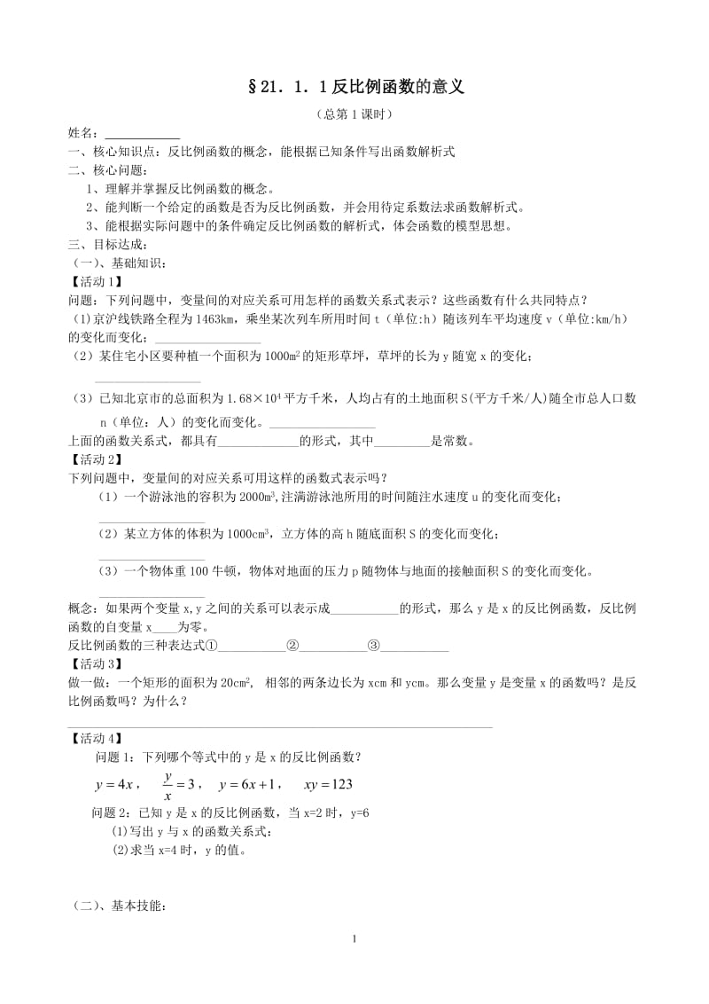 2019年第17章反比例函数导学案精品教育.doc_第1页