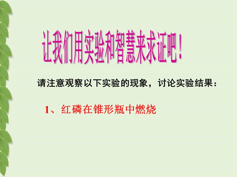 2019年课题1_质量守恒定律 (2)精品教育.ppt_第3页