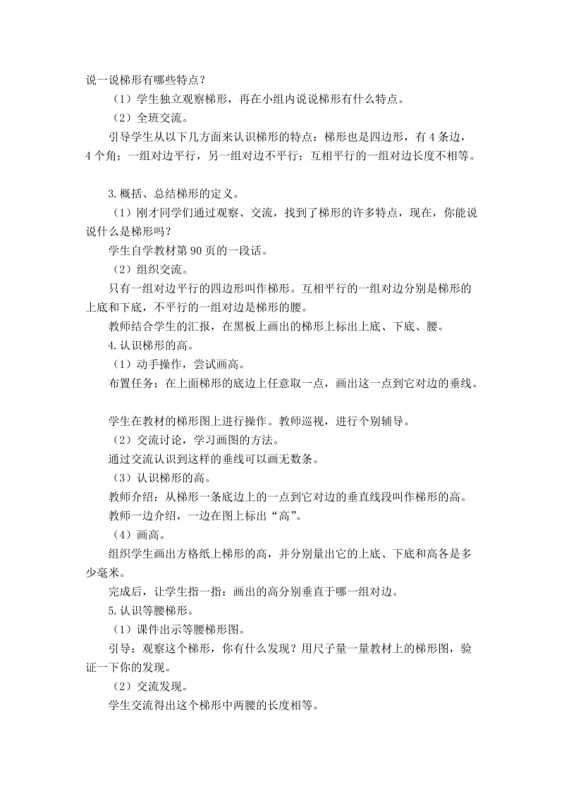 2019年认识梯形 (4)精品教育.docx_第2页