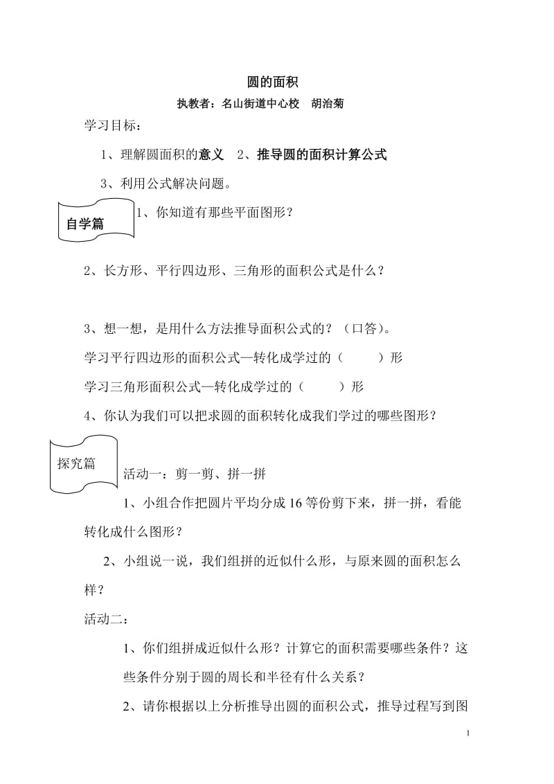 2019年要用的导学案精品教育.doc_第1页