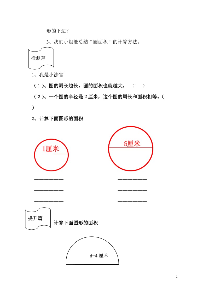 2019年要用的导学案精品教育.doc_第2页