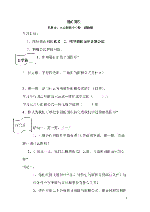 2019年要用的导学案精品教育.doc