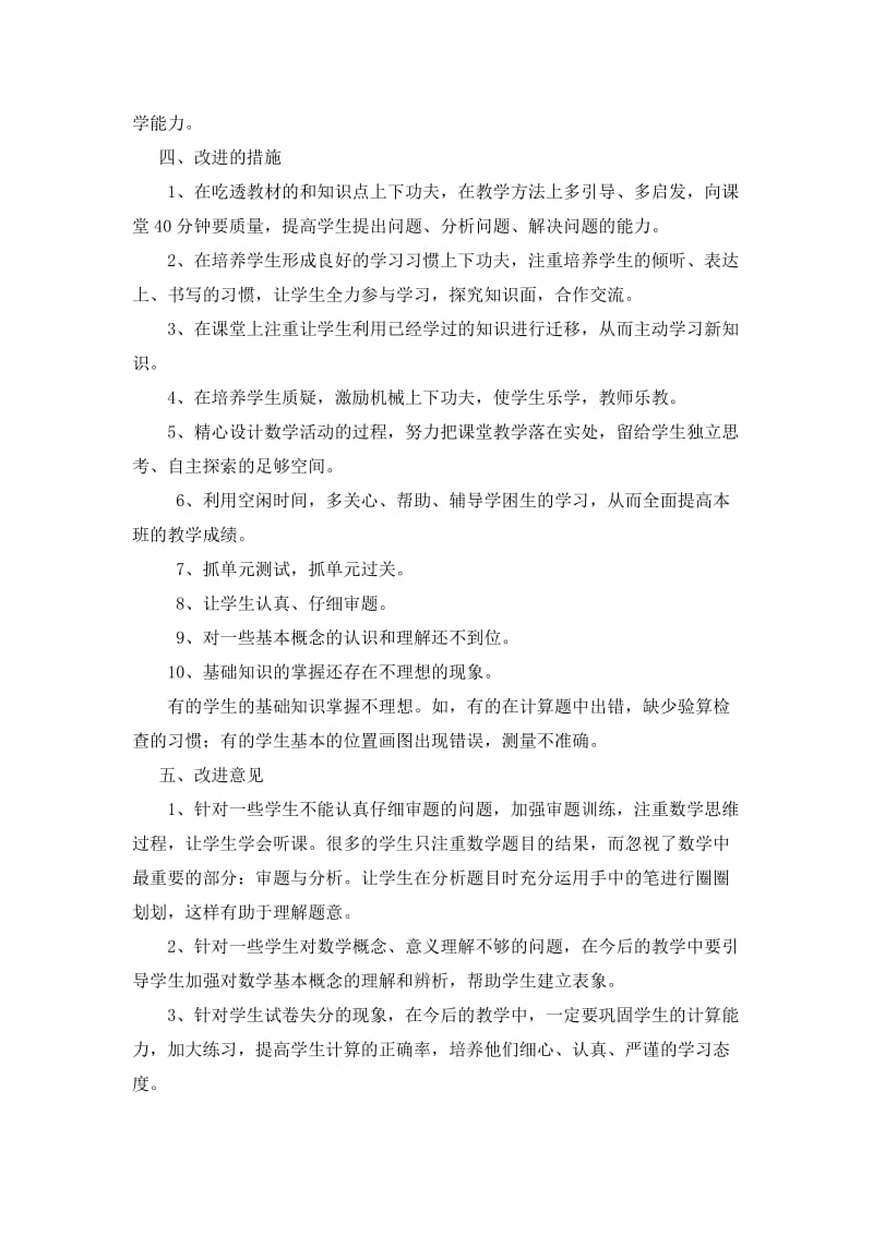 2019年老樊寨学校张亚南六年级数学期中试卷分析精品教育.doc_第2页