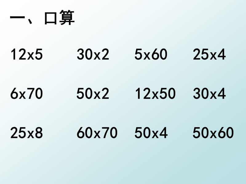 10.1积的变化规律.ppt_第2页