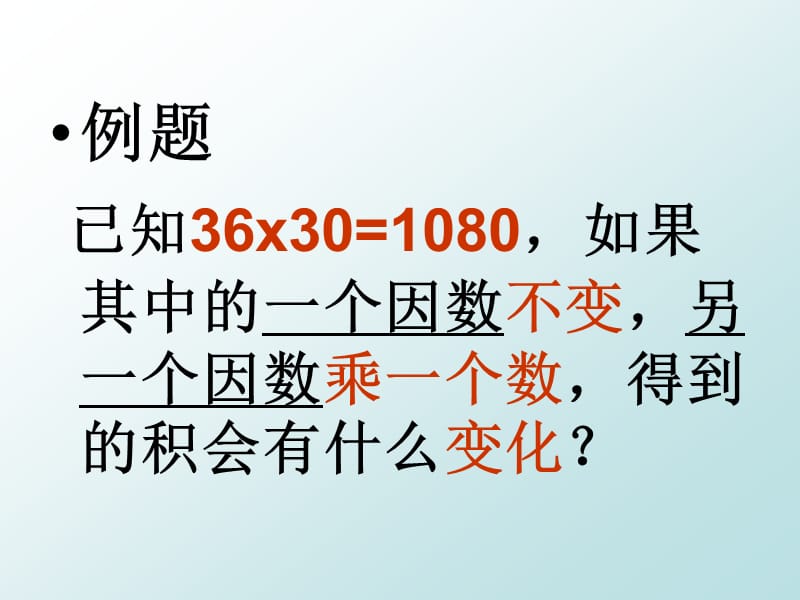 10.1积的变化规律.ppt_第3页