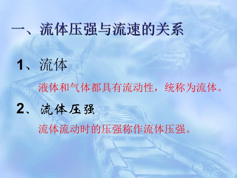 2019年流体压强与流速的关系课件精品教育.ppt_第3页